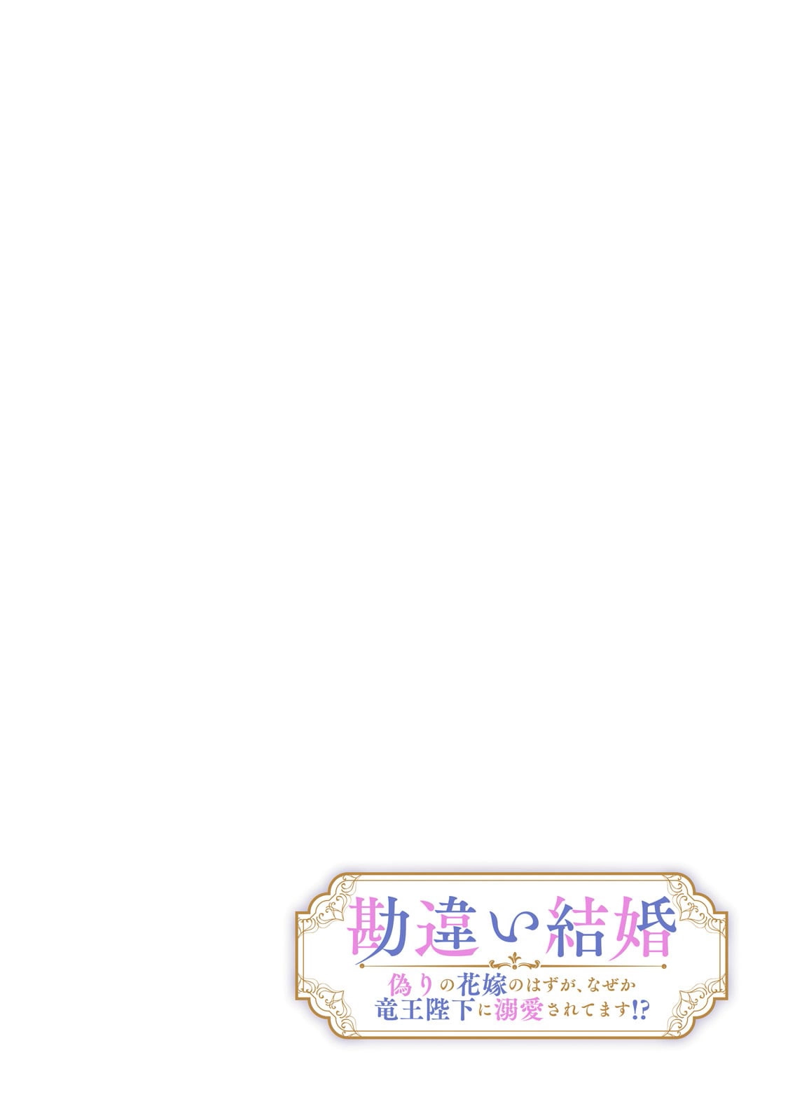 Fake Bride Loved by the Dragon King. Chapter 6 - ، Page 4